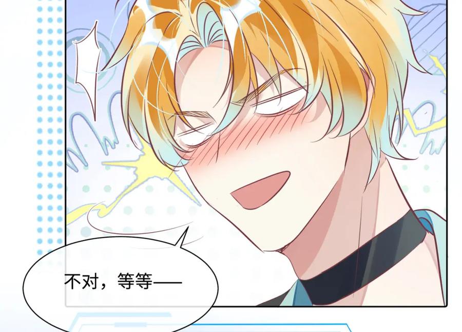 《影帝攻略手册》014 要不要上来坐坐？ 第52页