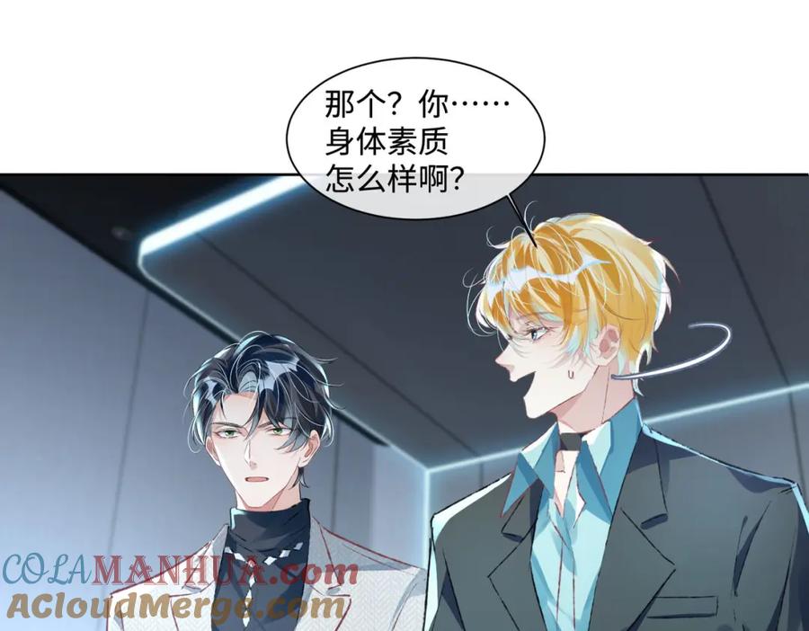 《影帝攻略手册》014 要不要上来坐坐？ 第63页