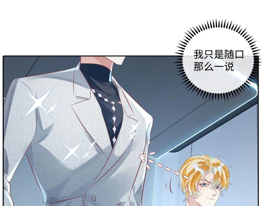 《影帝攻略手册》014 要不要上来坐坐？ 第47页