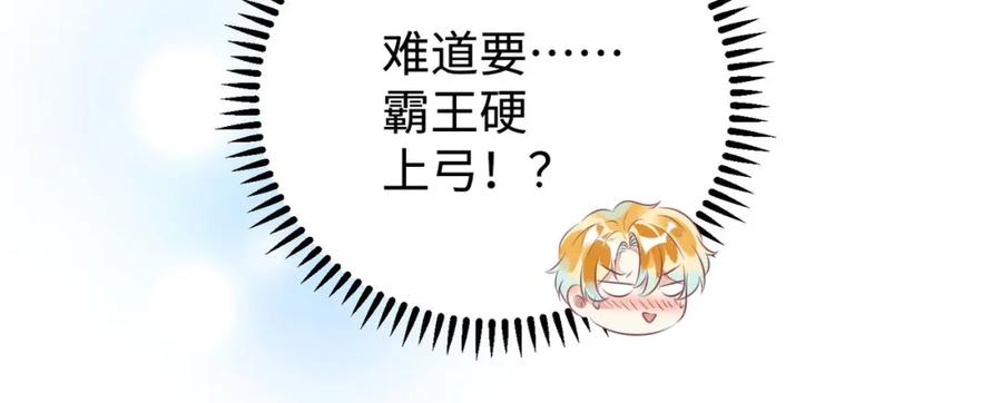 《影帝攻略手册》014 要不要上来坐坐？ 第62页
