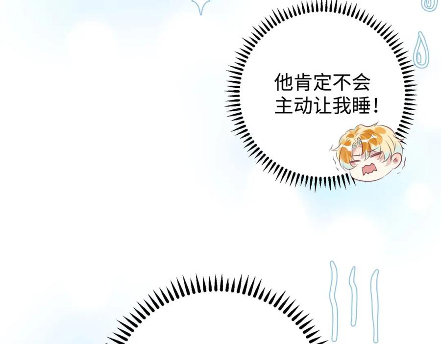 《影帝攻略手册》014 要不要上来坐坐？ 第61页