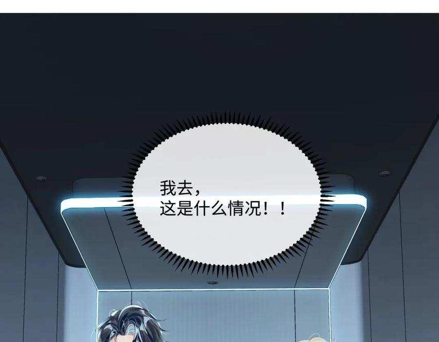 《影帝攻略手册》014 要不要上来坐坐？ 第44页
