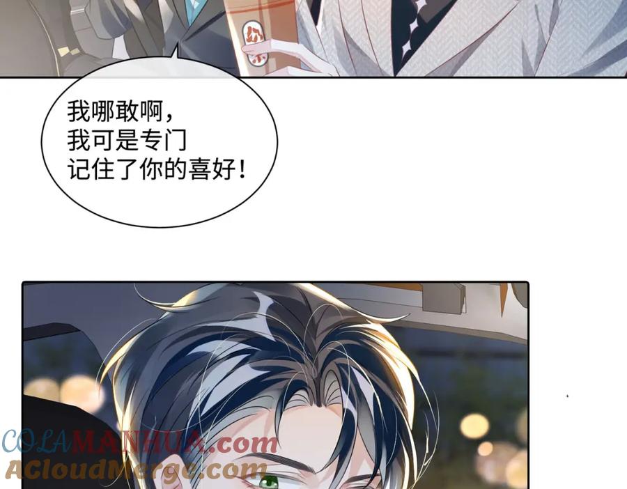 《影帝攻略手册》014 要不要上来坐坐？ 第24页