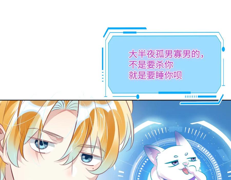 《影帝攻略手册》014 要不要上来坐坐？ 第50页