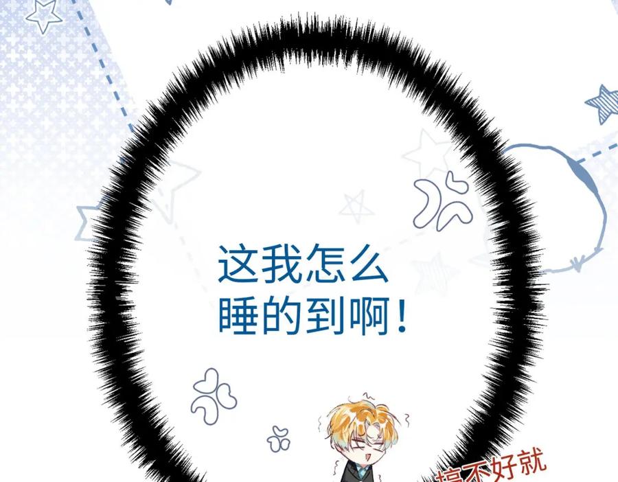 《影帝攻略手册》014 要不要上来坐坐？ 第68页