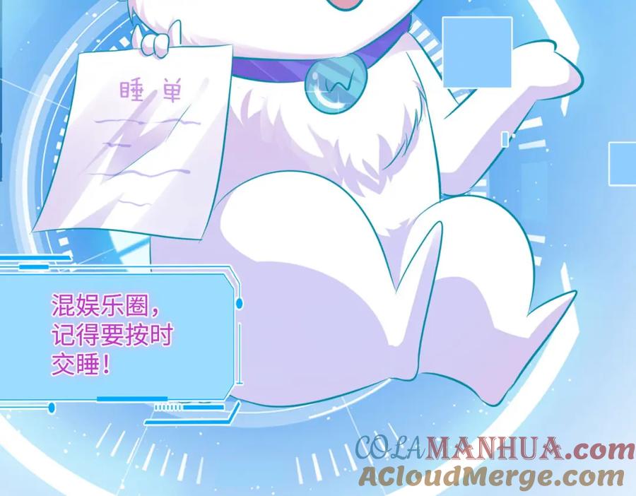 《影帝攻略手册》014 要不要上来坐坐？ 第57页