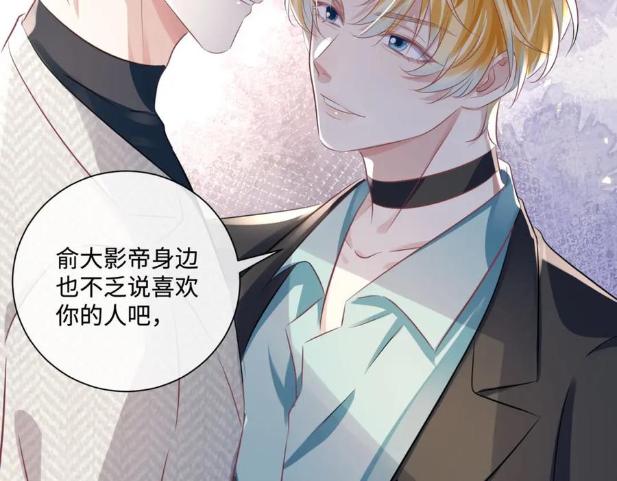 《影帝攻略手册》015 这也是你的计划吗？ 第53页