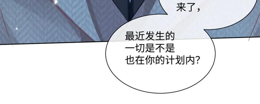 《影帝攻略手册》015 这也是你的计划吗？ 第20页