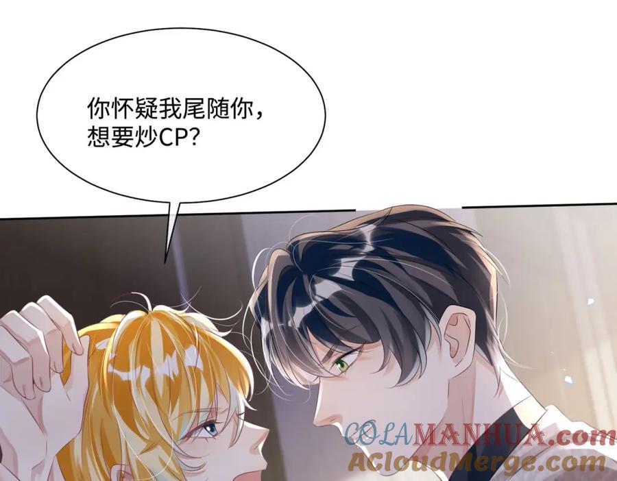 《影帝攻略手册》015 这也是你的计划吗？ 第21页