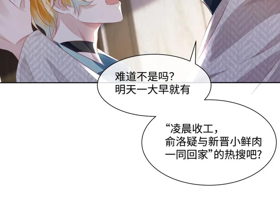 《影帝攻略手册》015 这也是你的计划吗？ 第22页