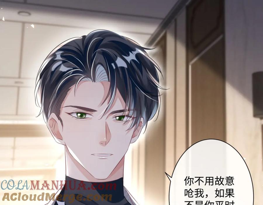 《影帝攻略手册》015 这也是你的计划吗？ 第48页