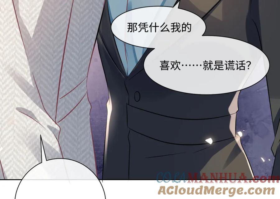 《影帝攻略手册》015 这也是你的计划吗？ 第54页