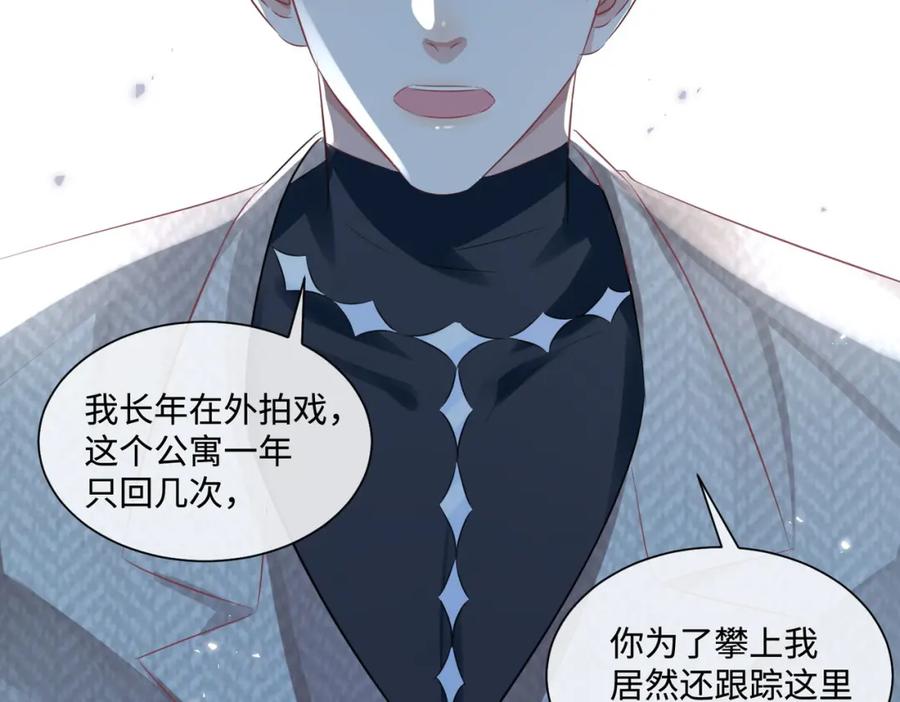 《影帝攻略手册》015 这也是你的计划吗？ 第19页