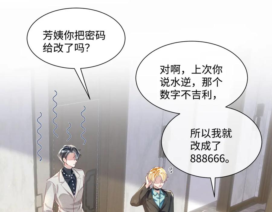 《影帝攻略手册》015 这也是你的计划吗？ 第41页