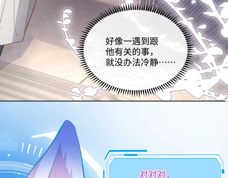 《影帝攻略手册》015 这也是你的计划吗？ 第76页