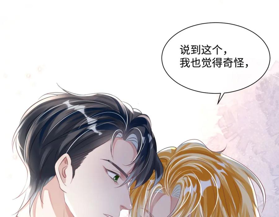 《影帝攻略手册》015 这也是你的计划吗？ 第52页