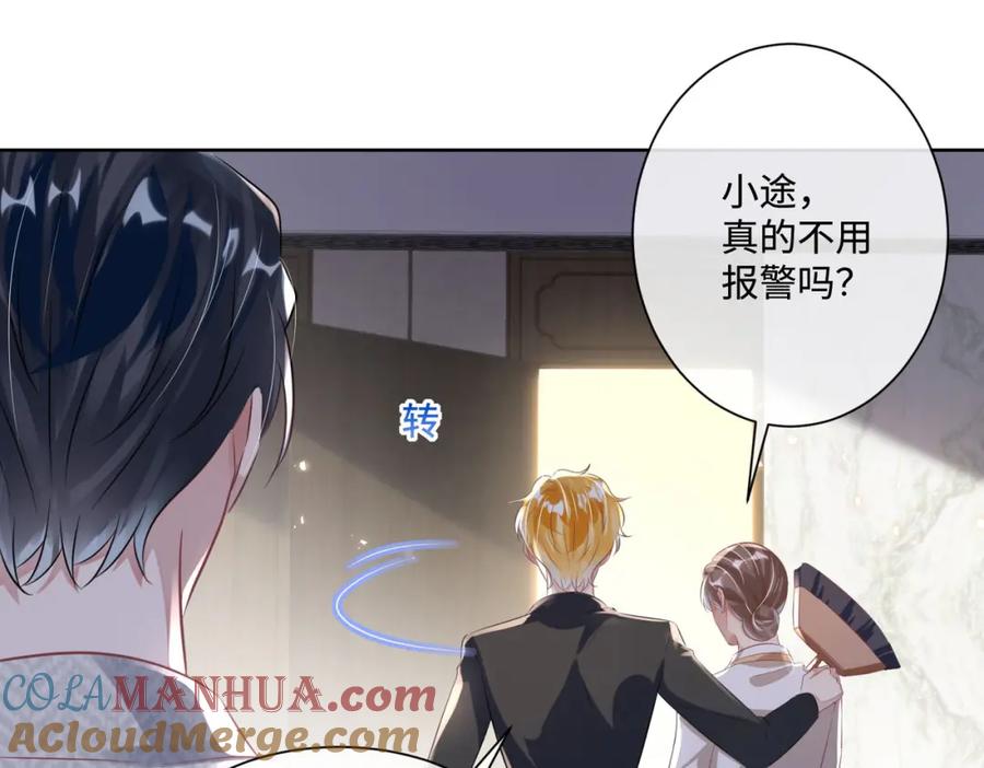 《影帝攻略手册》015 这也是你的计划吗？ 第57页