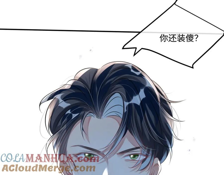 《影帝攻略手册》015 这也是你的计划吗？ 第18页