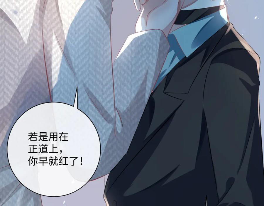 《影帝攻略手册》015 这也是你的计划吗？ 第16页