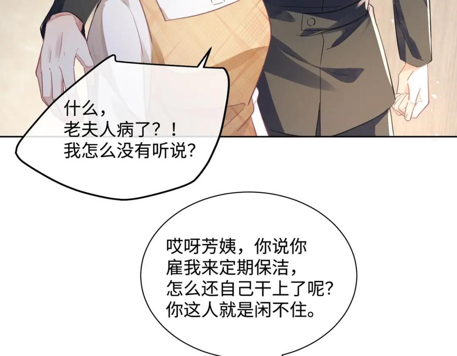 《影帝攻略手册》015 这也是你的计划吗？ 第64页