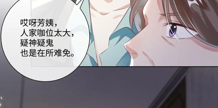 《影帝攻略手册》015 这也是你的计划吗？ 第47页
