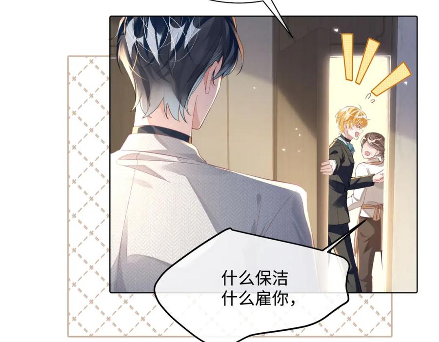 《影帝攻略手册》015 这也是你的计划吗？ 第65页