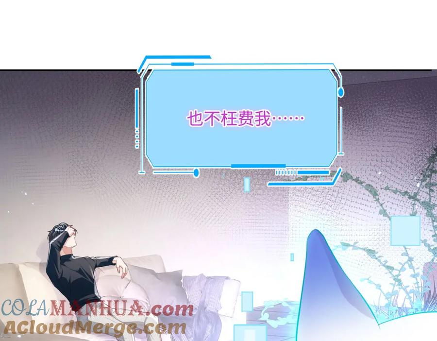 《影帝攻略手册》015 这也是你的计划吗？ 第78页