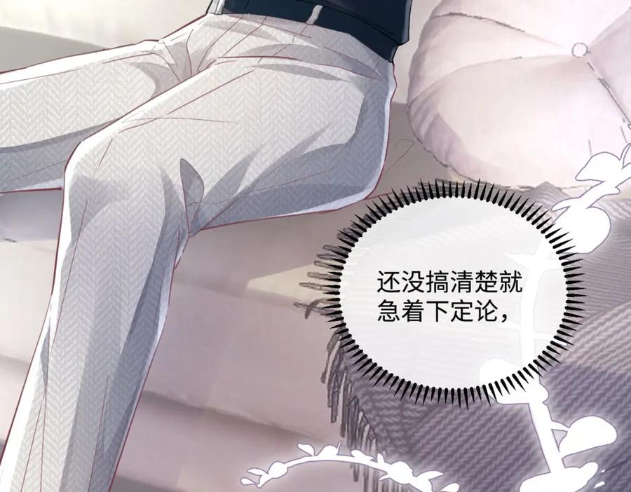 《影帝攻略手册》015 这也是你的计划吗？ 第74页