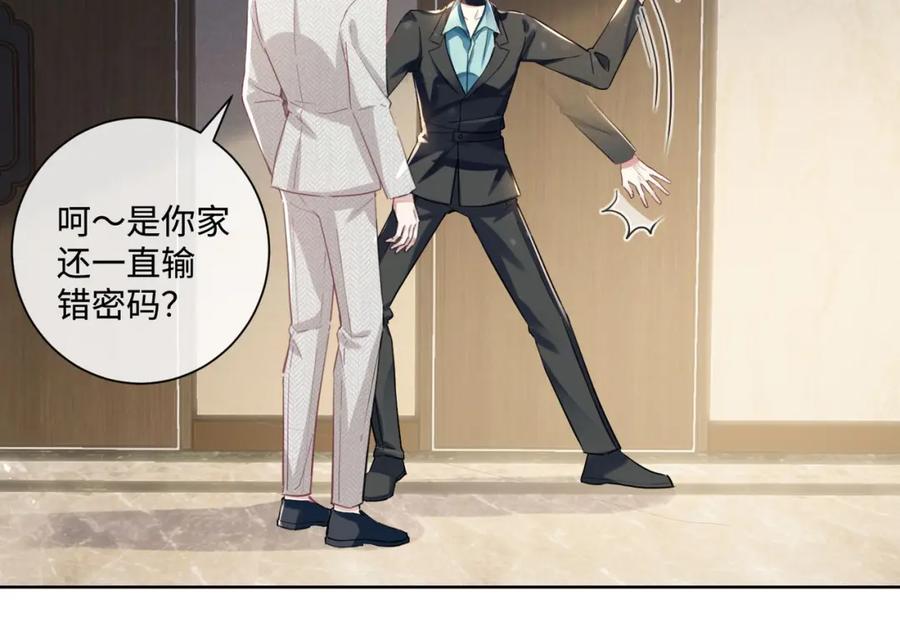 《影帝攻略手册》015 这也是你的计划吗？ 第28页