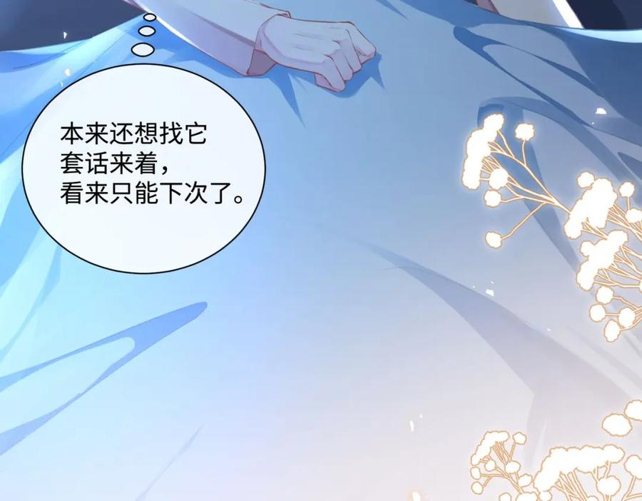 《影帝攻略手册》016 我很想你 第20页