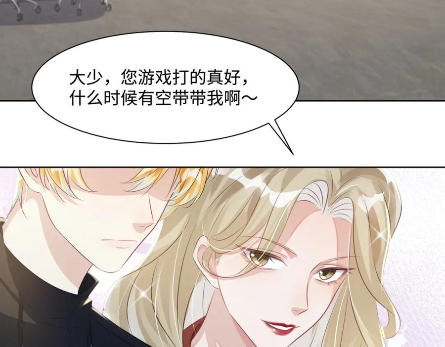 《影帝攻略手册》016 我很想你 第76页