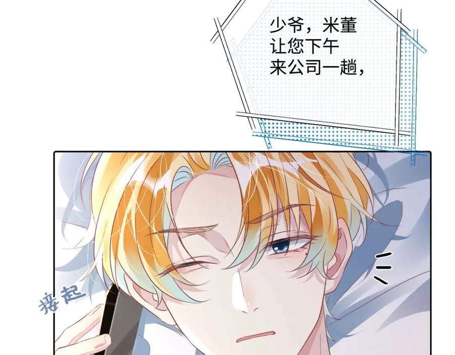 《影帝攻略手册》016 我很想你 第27页