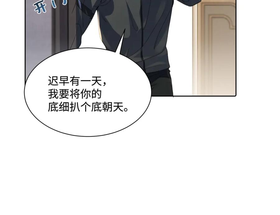 《影帝攻略手册》016 我很想你 第56页