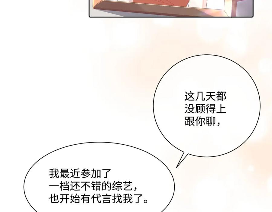 《影帝攻略手册》016 我很想你 第36页