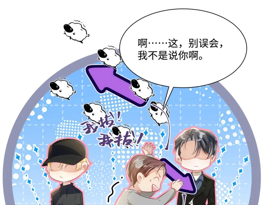 《影帝攻略手册》016 我很想你 第70页