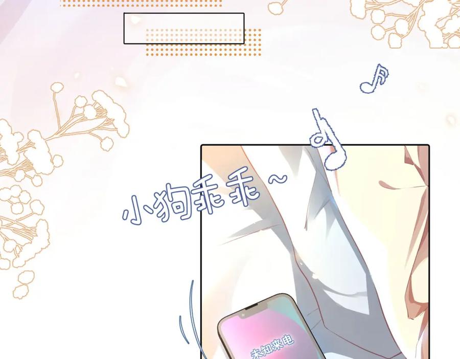 《影帝攻略手册》016 我很想你 第22页