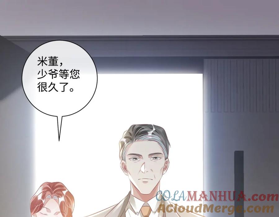 《影帝攻略手册》016 我很想你 第85页
