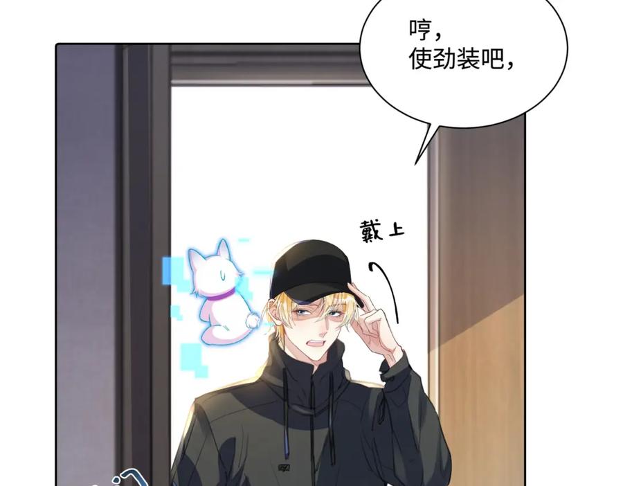 《影帝攻略手册》016 我很想你 第55页