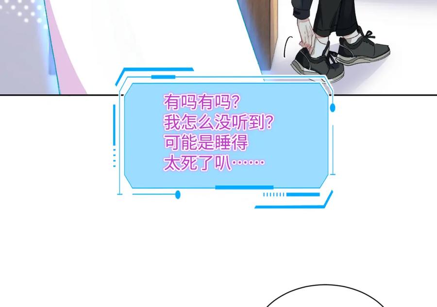 《影帝攻略手册》016 我很想你 第54页