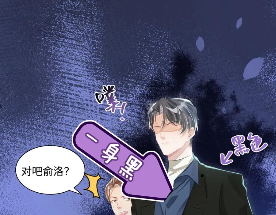 《影帝攻略手册》016 我很想你 第67页