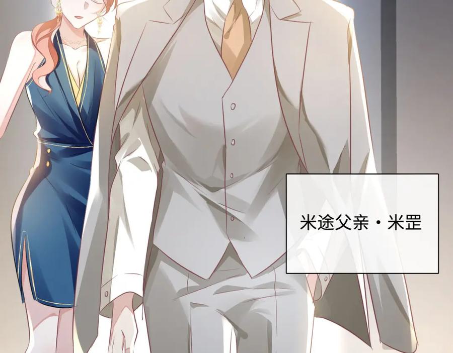 《影帝攻略手册》016 我很想你 第86页