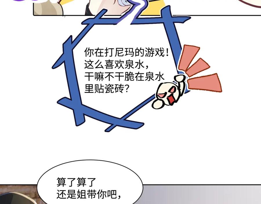 《影帝攻略手册》016 我很想你 第80页