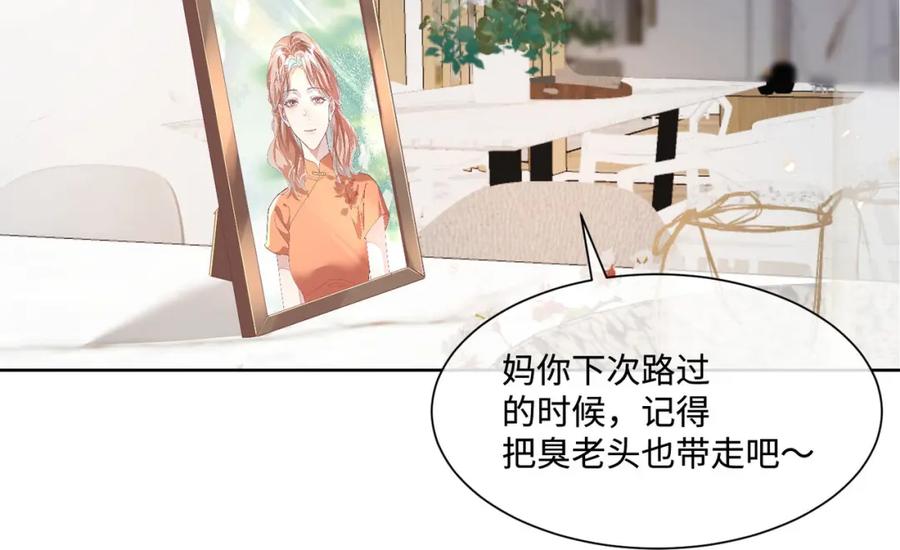 《影帝攻略手册》016 我很想你 第48页