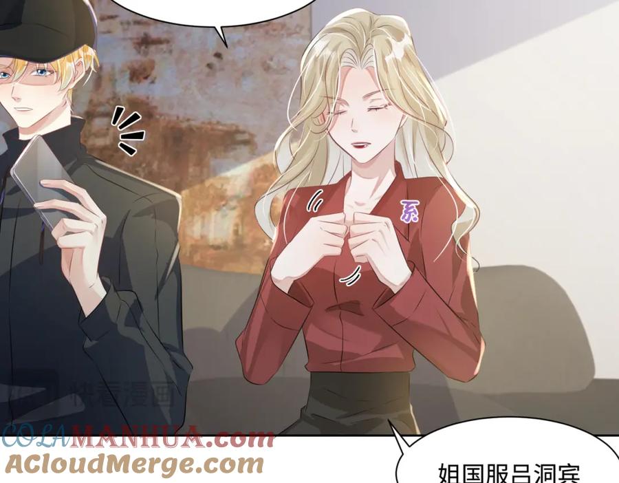 《影帝攻略手册》016 我很想你 第81页