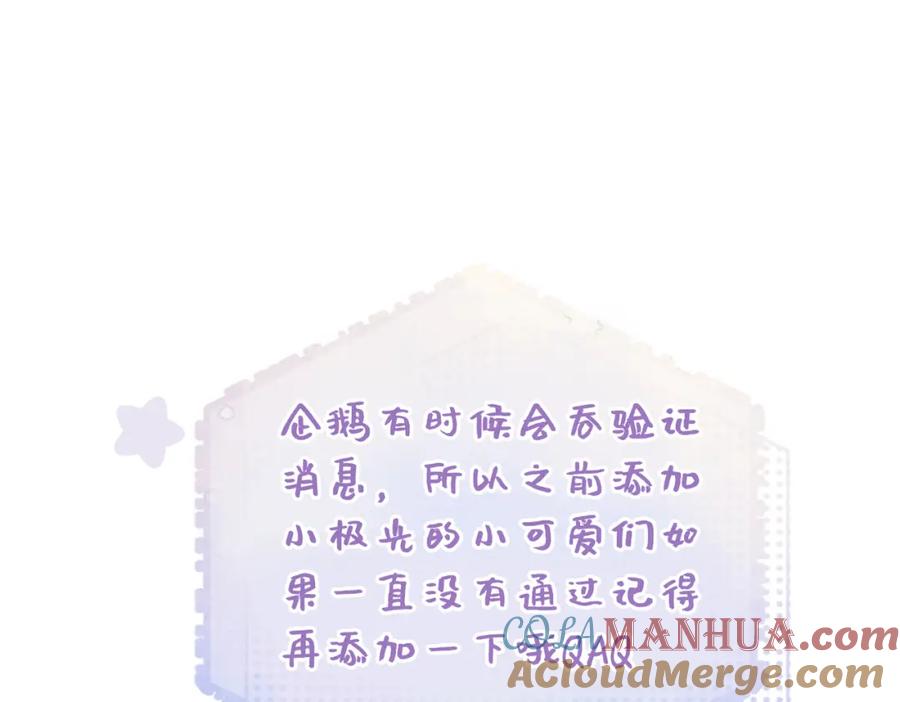 《影帝攻略手册》016 我很想你 第97页