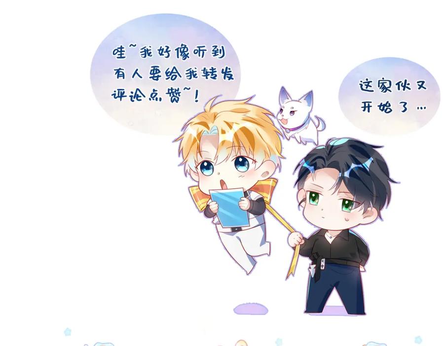 《影帝攻略手册》016 我很想你 第99页
