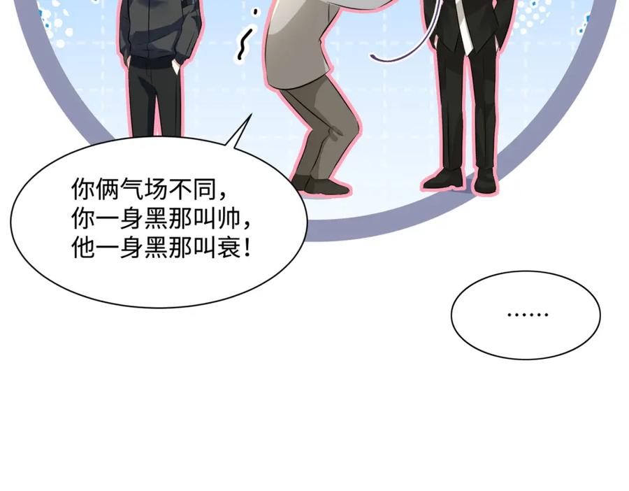 《影帝攻略手册》016 我很想你 第71页
