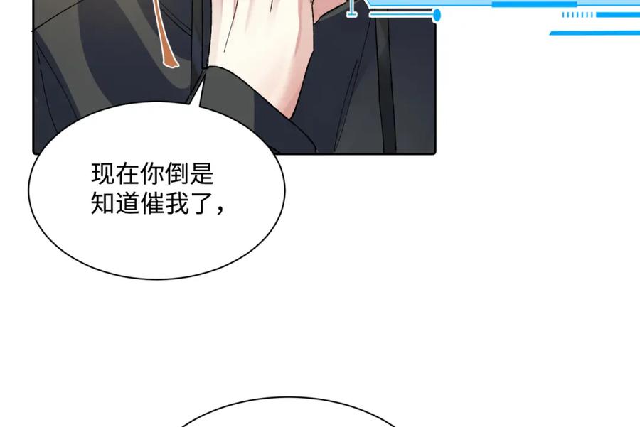 《影帝攻略手册》016 我很想你 第52页