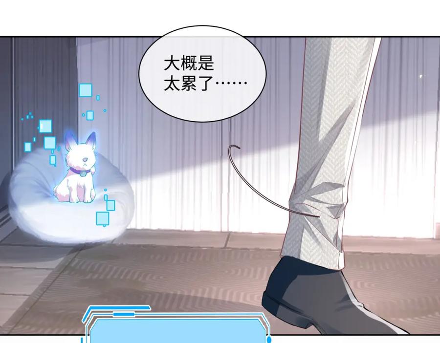 《影帝攻略手册》016 我很想你 第11页