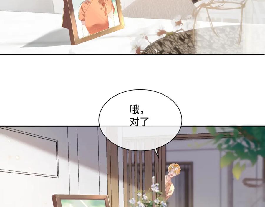 《影帝攻略手册》016 我很想你 第47页